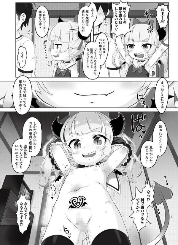 ぷにカロリは〜ふっ！ エロ画像 022