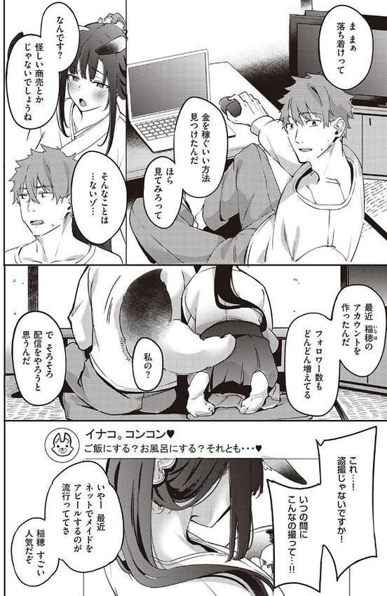 従順ナデシコ 【デジタル特装版】 エロ画像 022