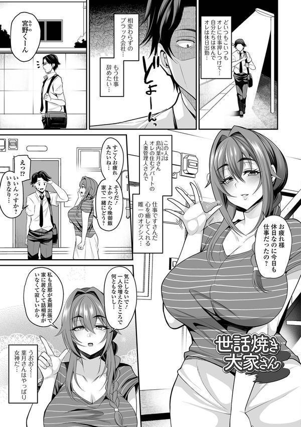 熟れ盛り奥様は交わりたい 【デジタル特装版】 エロ画像 023