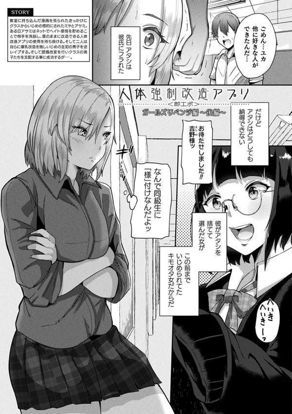 状態変禍 改造アプリで逆襲エッチ エロ画像 023