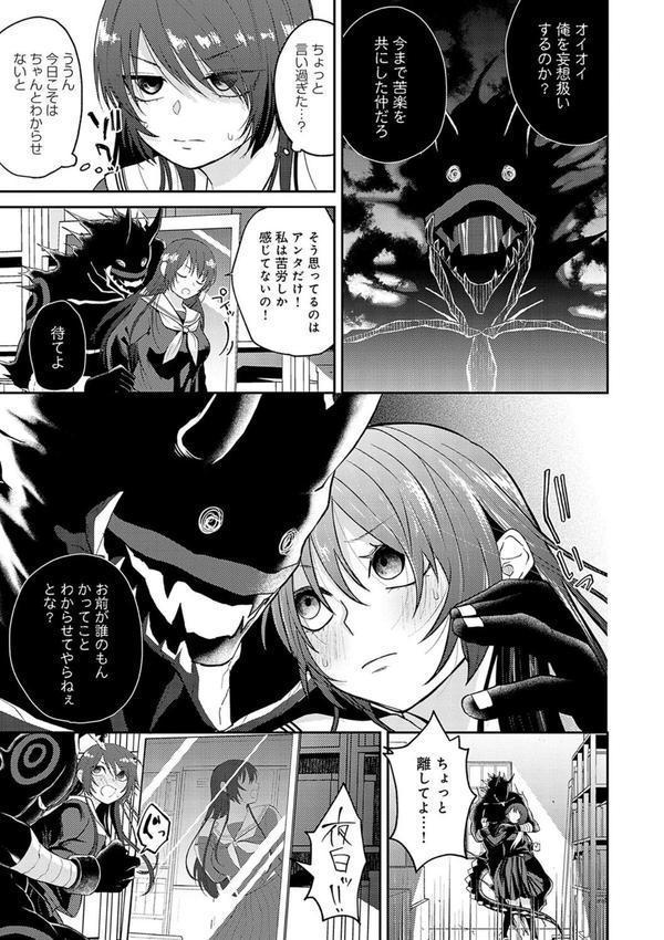 怪＋インモラル【デジタル特装版】 エロ画像 023