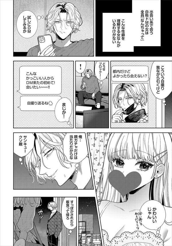 COMIC BAVEL 2023年8月号【100号記念フルカラー冊子付き】 エロ画像 023