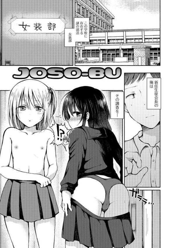 どこでも男の娘 【デジタル特装版】 エロ画像 023