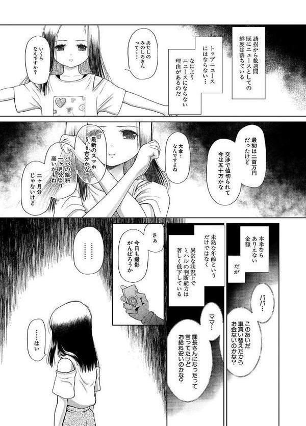囚えて犯して孕ませて エロ画像 022
