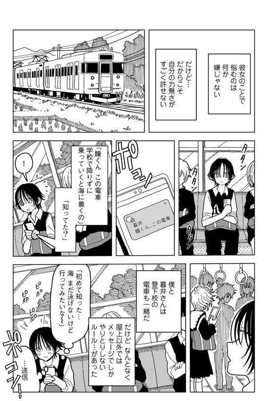 プラスチックより透明な爆弾 【単話】 エロ画像 023