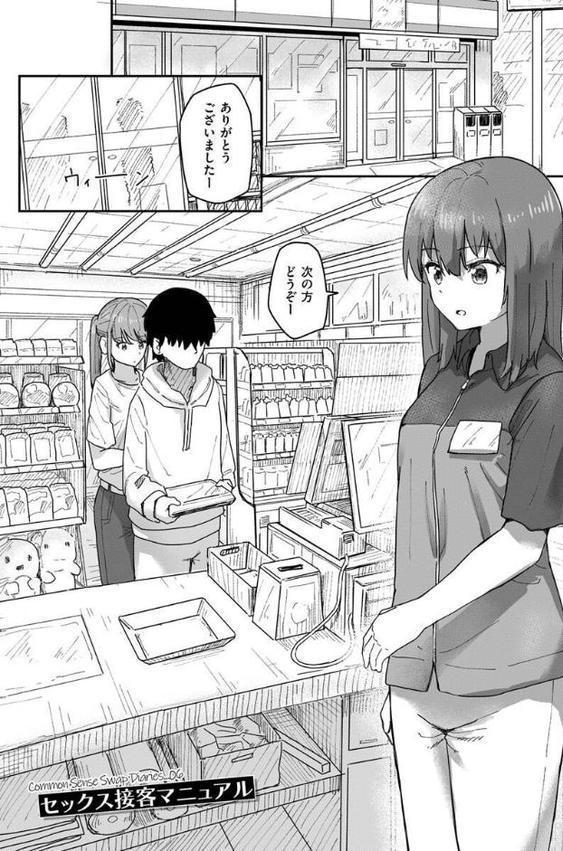 常識改変活動記録【単行本版】 エロ画像 023