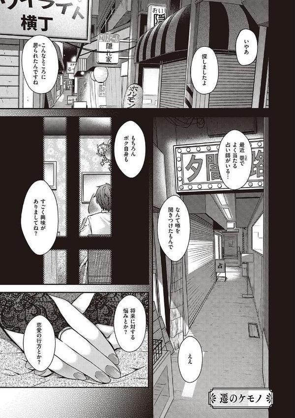 廻夜のケモノ 【デジタル特装版】 エロ画像 020