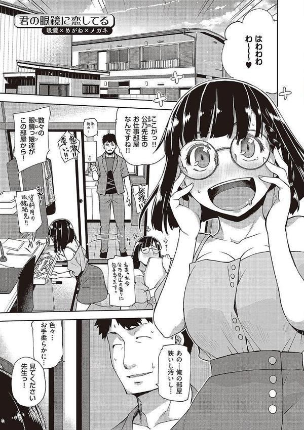 君の眼鏡に星は輝き 【デジタル特装版】 エロ画像 022