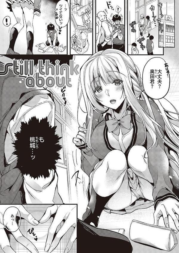 頬、濡らすように恋をして 【デジタル特装版】 エロ画像 023
