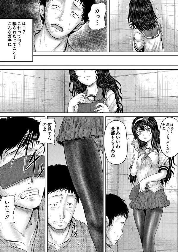 クソガキにはレ●プでお仕置きを エロ画像 023