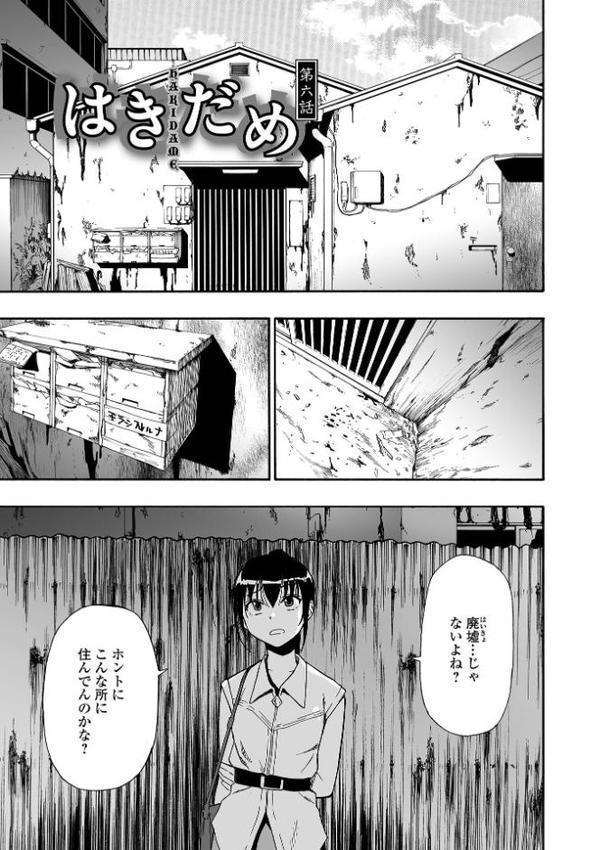 はきだめ 単行本版 エロ画像 023