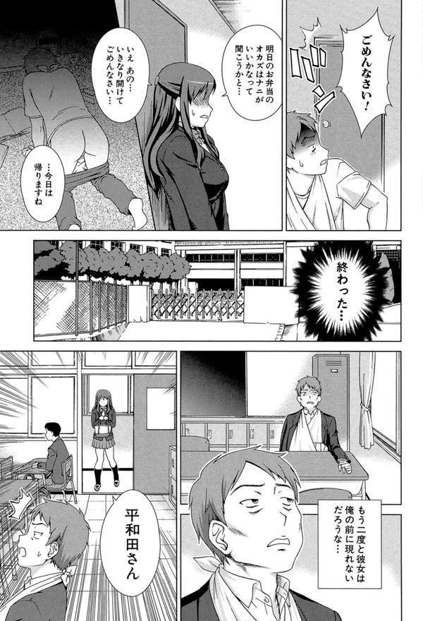 おしかけっ！マイハニー【1話立ち読み付き】 エロ画像 022