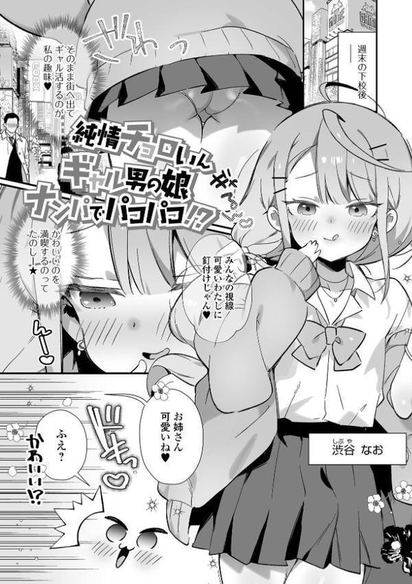 男の娘とパコパコえっち体験 エロ画像 023