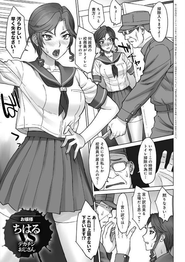 VSデカチンおじさん 【デジタル特装版】 エロ画像 023