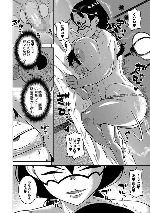 教祖サマの作り方【1話立ち読み付き】 エロ画像 021