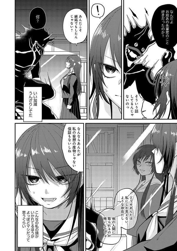 怪＋インモラル【デジタル特装版】 エロ画像 022