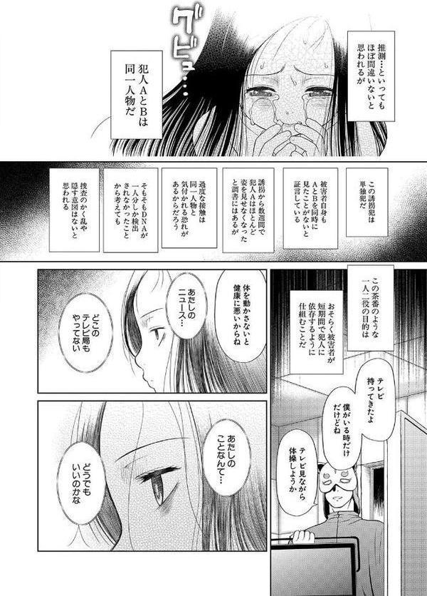 囚えて犯して孕ませて エロ画像 021