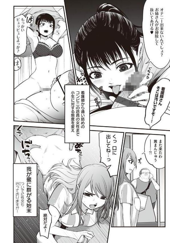 ヤンキー娘にHな調教してみた 【デジタル特装版】 エロ画像 022