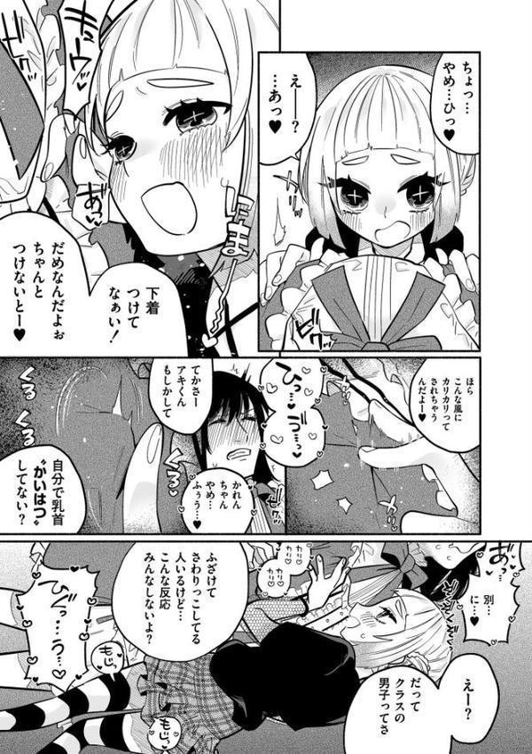 絡愛-マゾ人生完全敗北宣言-【デジタル特装版】 エロ画像 022