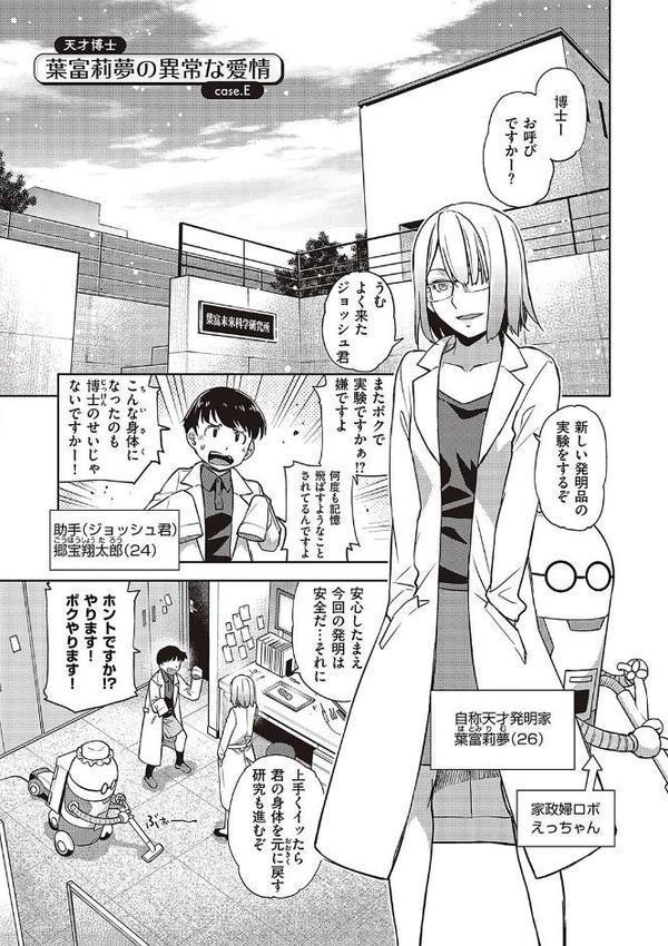 君の眼鏡に星は輝き 【デジタル特装版】 エロ画像 021