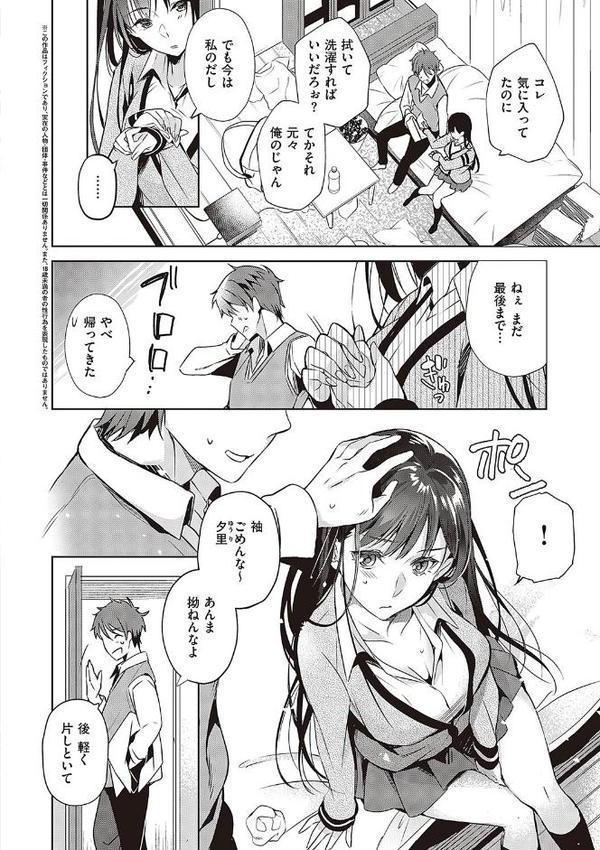 頬、濡らすように恋をして 【デジタル特装版】 エロ画像 022
