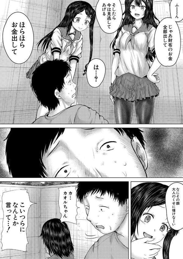 クソガキにはレ●プでお仕置きを エロ画像 022
