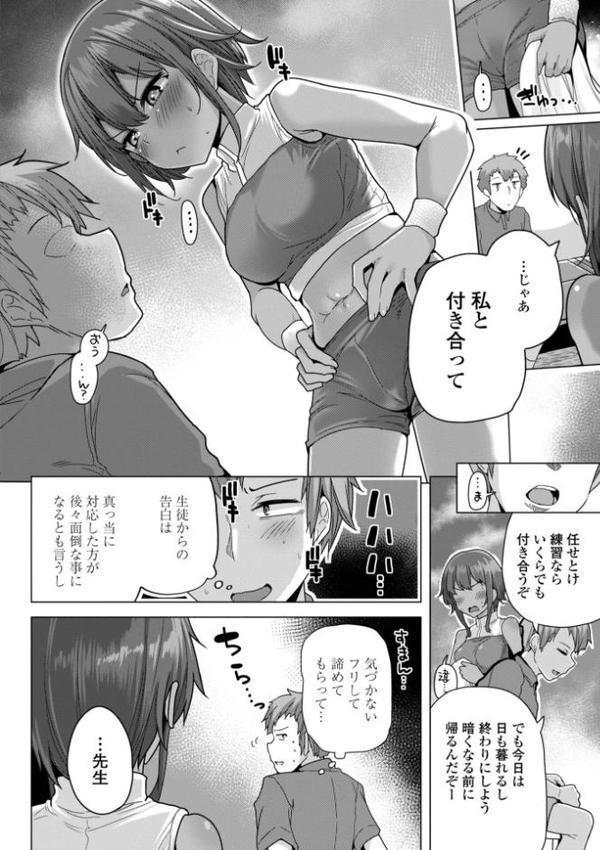 母さんごめん メスガキに手を出しました！！【デジタル版】 エロ画像 022
