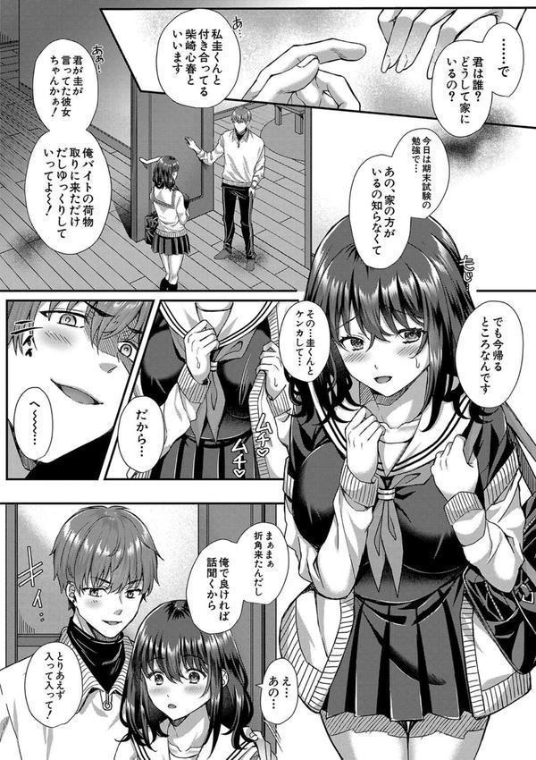 制服彼女、寝取られ堕ち エロ画像 021