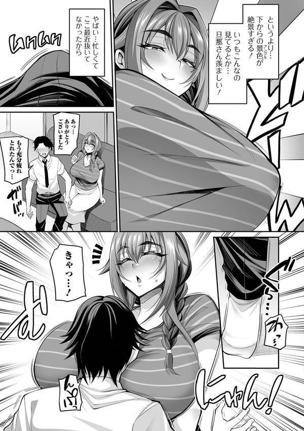 熟れ盛り奥様は交わりたい 【デジタル特装版】 エロ画像 025