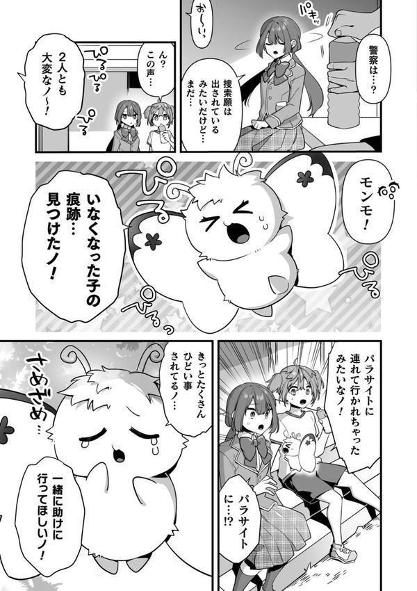 悪の手先になったので。 〜魔法少女を××します〜 THE BOOK エロ画像 024