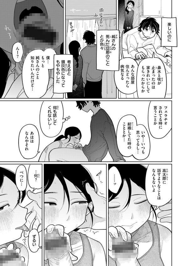 執着点片道切符【FANZA限定おまけ付き】 エロ画像 025