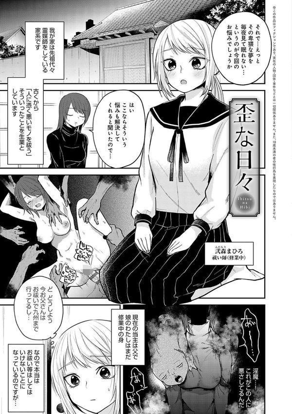 怪＋インモラル【デジタル特装版】 エロ画像 025