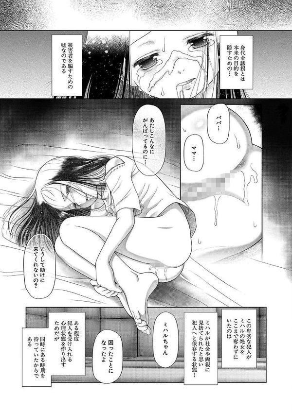 囚えて犯して孕ませて エロ画像 024