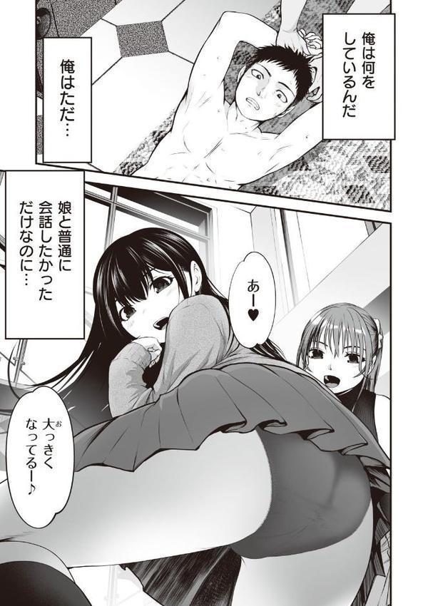 ヤンキー娘にHな調教してみた 【デジタル特装版】 エロ画像 025