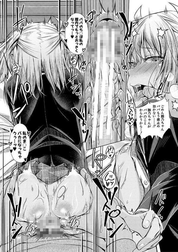 パパの交尾たいようにしていいよ エロ画像 024