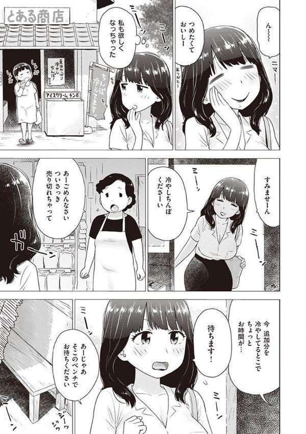 菜穂ちゃんはオナホ屋さん【単行本版】 エロ画像 025