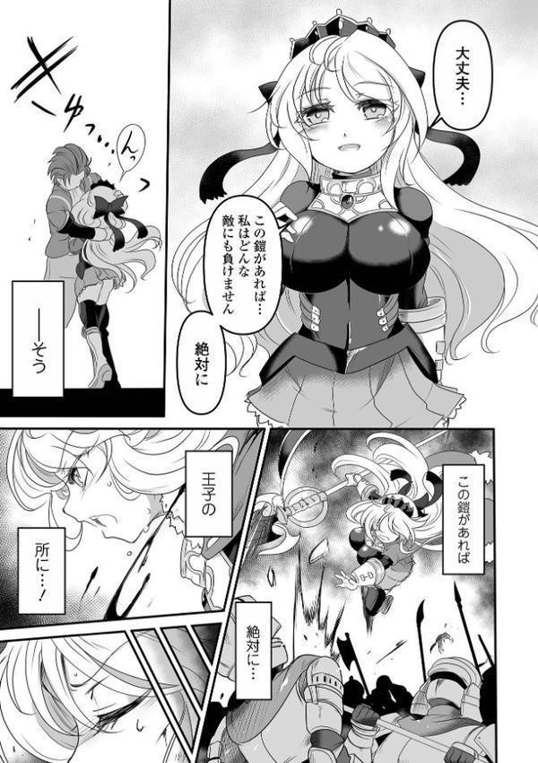 完全敗北ヒロイン図姦 エロ画像 025