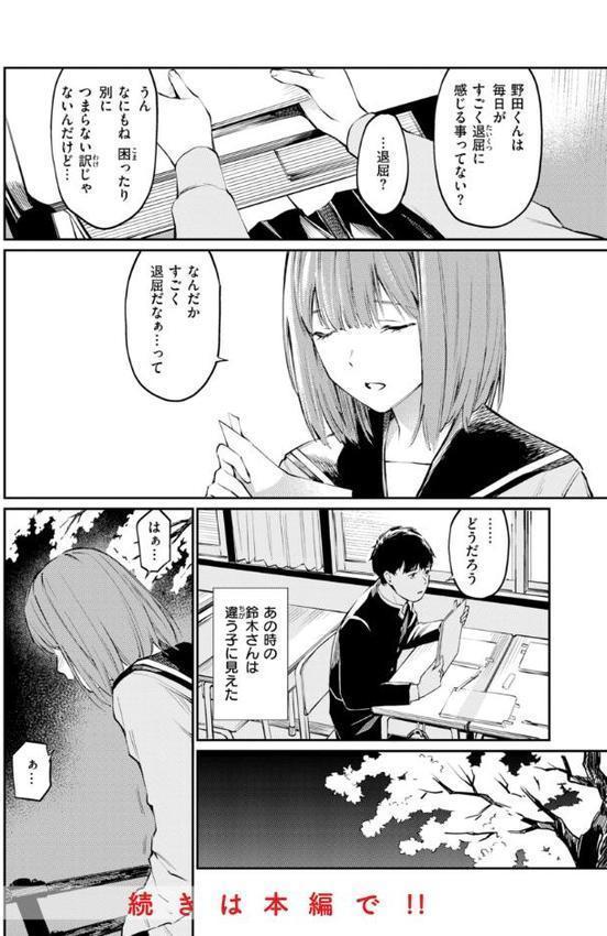 ないしょですよ。 エロ画像 026