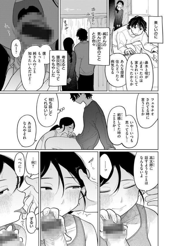 執着点片道切符【FANZA限定おまけ付き】 エロ画像 025