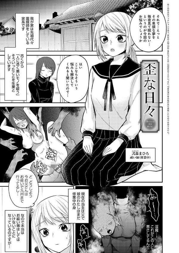 怪＋インモラル【デジタル特装版】 エロ画像 025