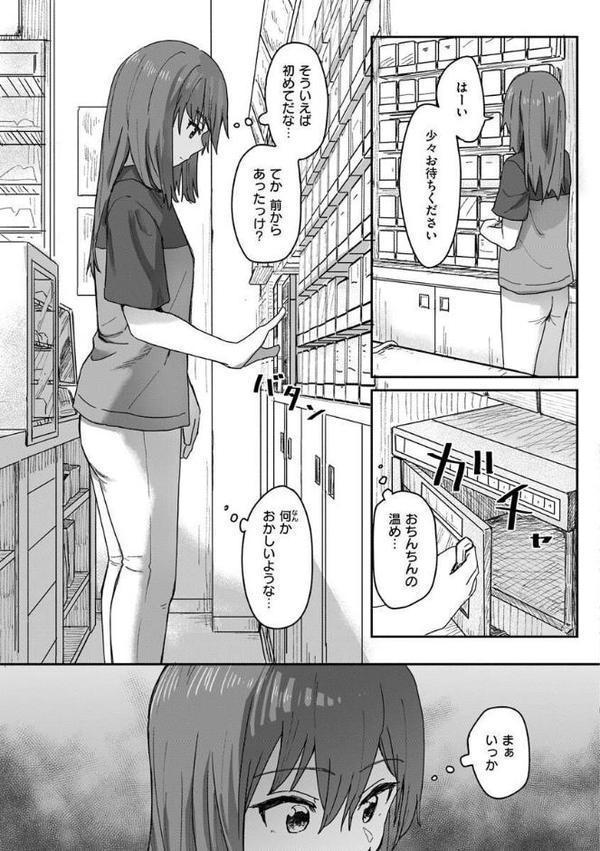 常識改変活動記録【単行本版】 エロ画像 025