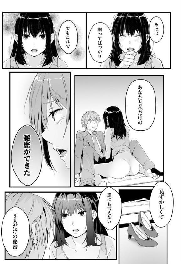 僕の女上司で、お隣さん。〜後戻りできない秘密のカンケイ〜【電子単行本】【デジタル特装版】 エロ画像 025