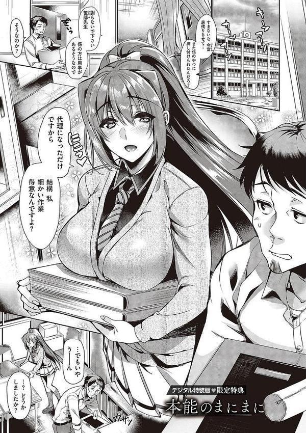 頬、濡らすように恋をして 【デジタル特装版】 エロ画像 025
