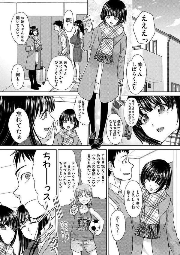 親戚淫ら マイホーム・ハーレム エロ画像 024