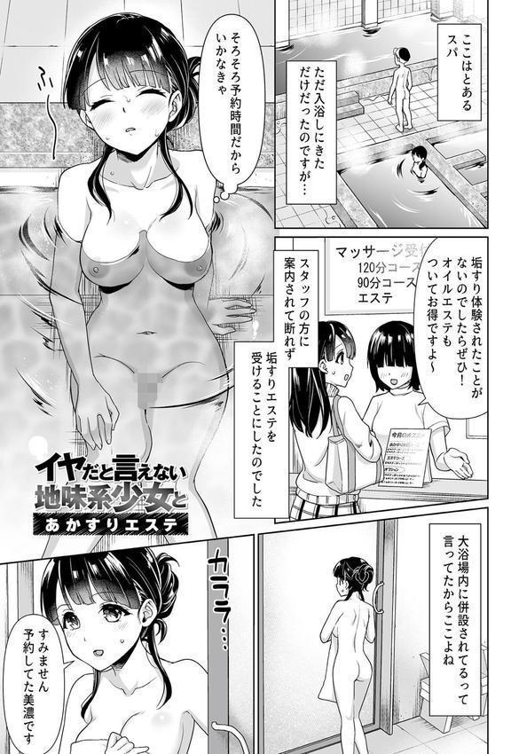 イヤだと言えない地味系少女 -修学旅行編- 【デジタル特装版】 エロ画像 025