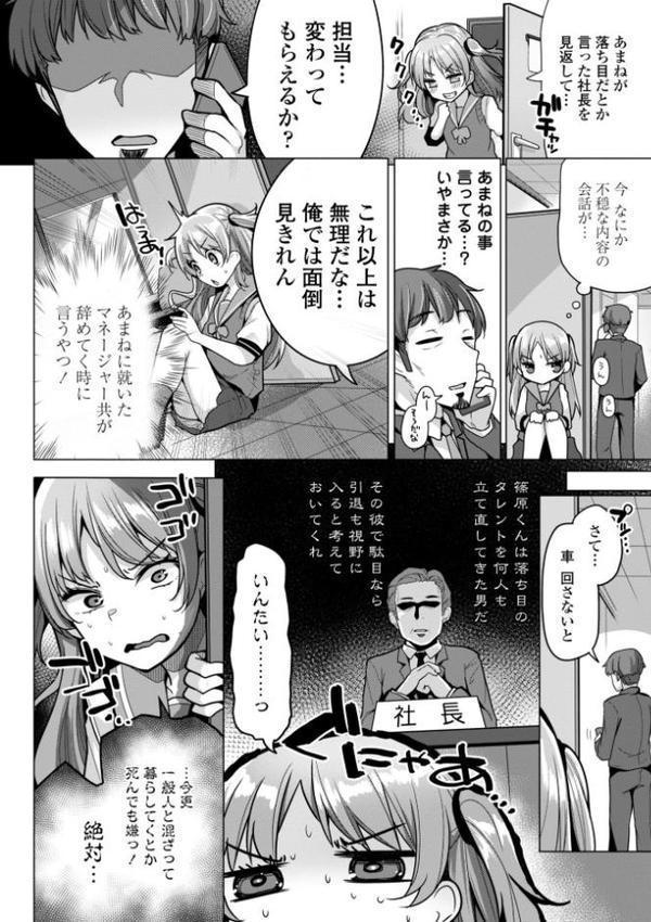 母さんごめん メスガキに手を出しました！！【デジタル版】 エロ画像 025