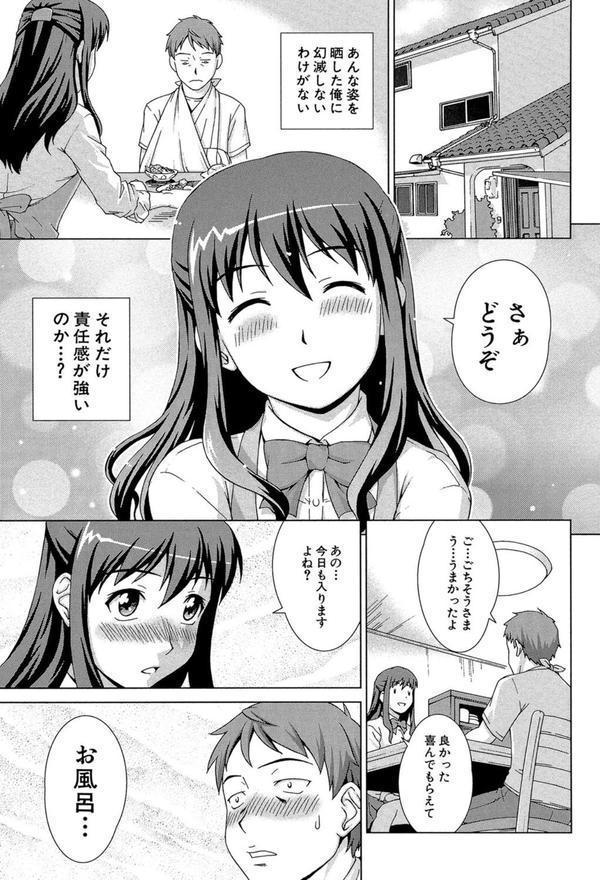 おしかけっ！マイハニー【1話立ち読み付き】 エロ画像 024