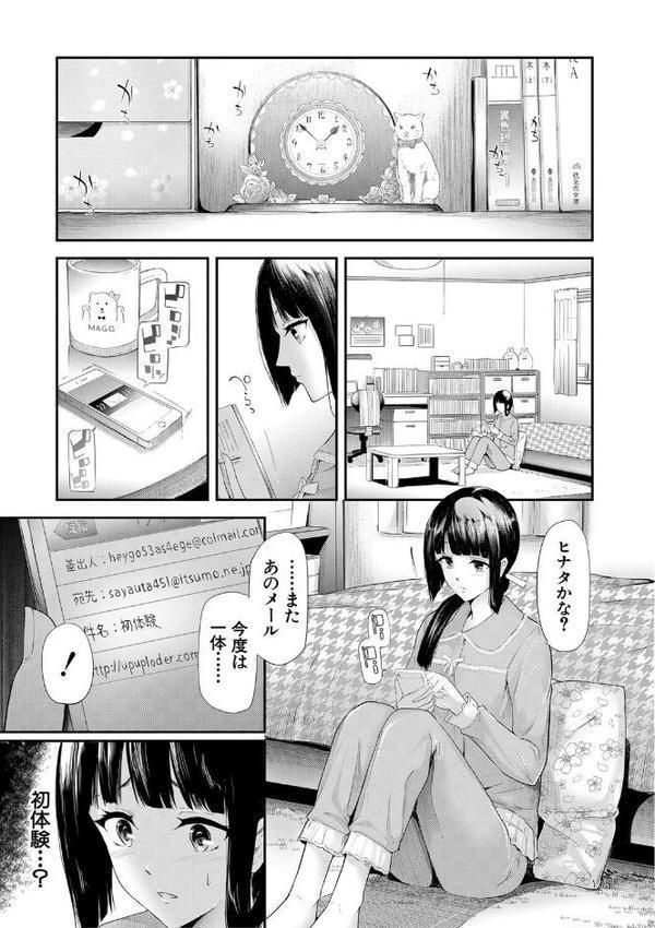 桜宮姉妹のネトラレ記録【1話試し読み付き】 〜yurisis〜 エロ画像 024