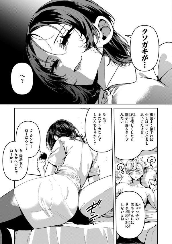 ドMギャルの姫川さん【通常版】 エロ画像 025
