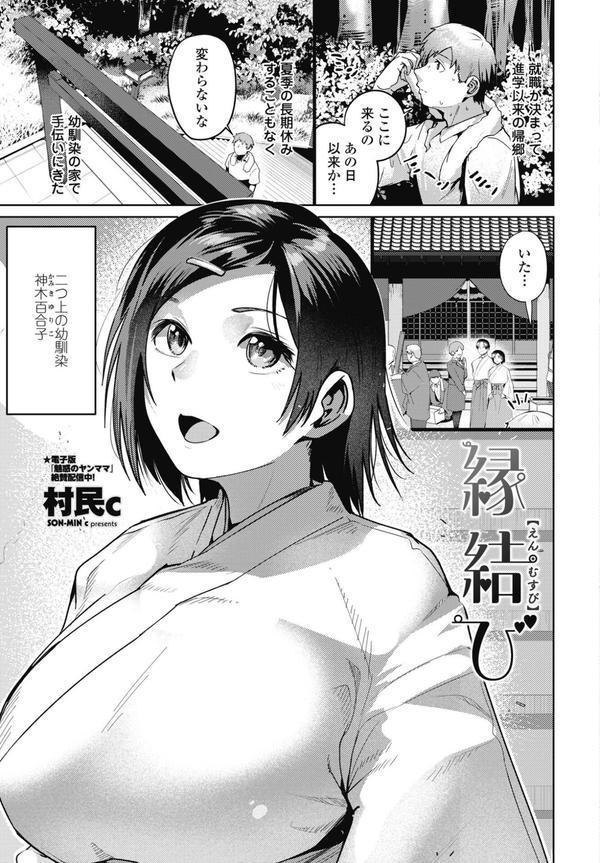 COMICペンギンクラブ 2025年7月号【デジタル版】 エロ画像 025